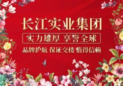 [在线配资门户]百年港企的品牌硬实力长江实业集团始终值得信赖